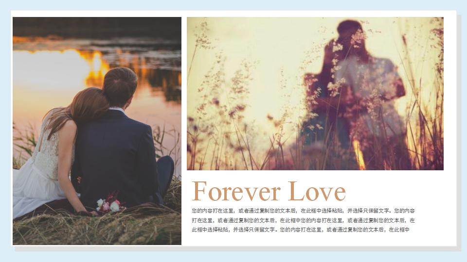 浪漫爱情告白ppt模板