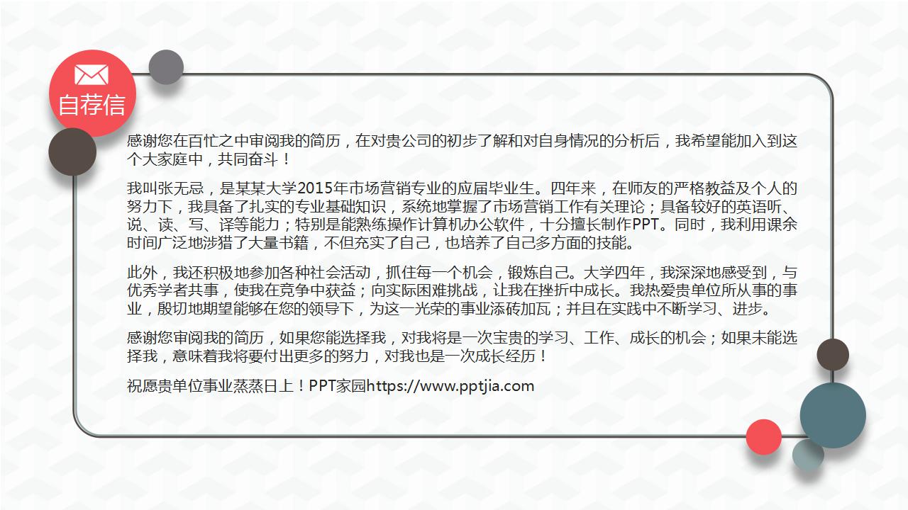 大学生自我介绍ppt模板_简洁微立体