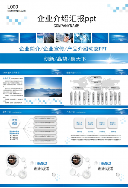 企业介绍汇报ppt模板_商务简洁