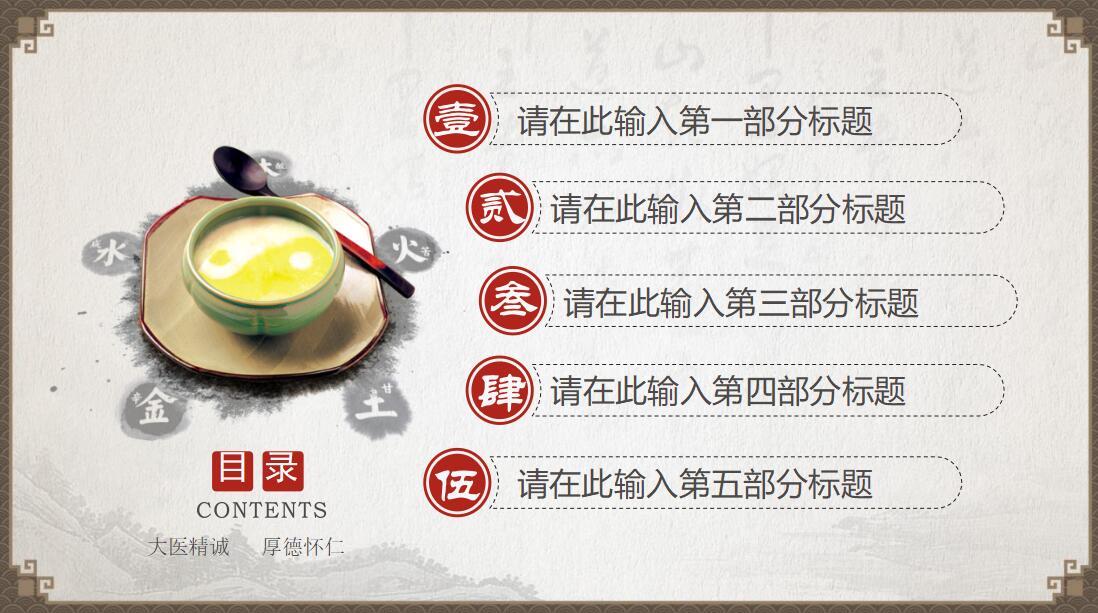 简约时尚中国风工作汇报ppt模板