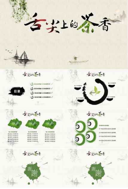 简约清新古典扁平工作汇报ppt模板