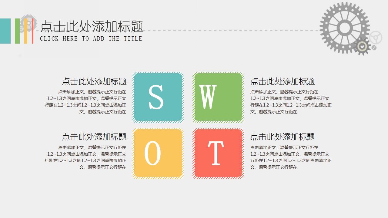 企业文化介绍ppt模板