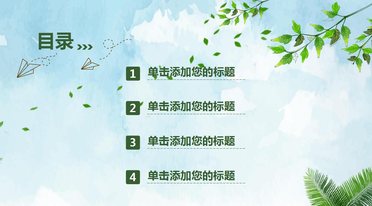 清爽简约小清新个人工作总结ppt模板