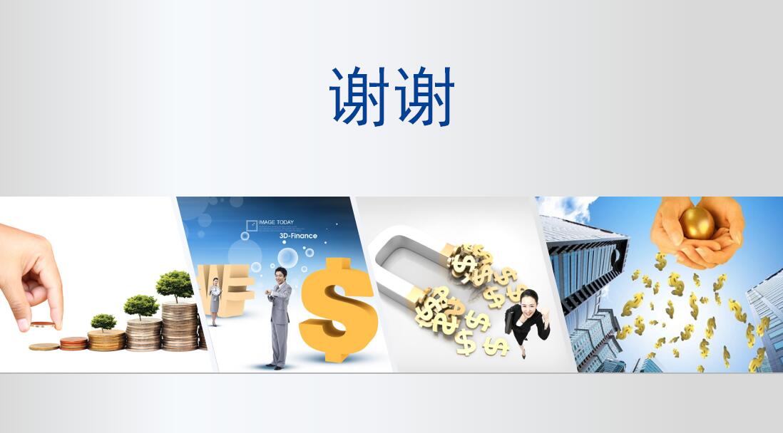 清新简约微立体金融行业商务ppt模板