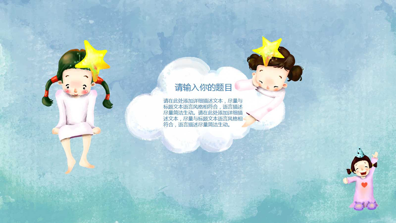 中班幼儿家长会ppt模板