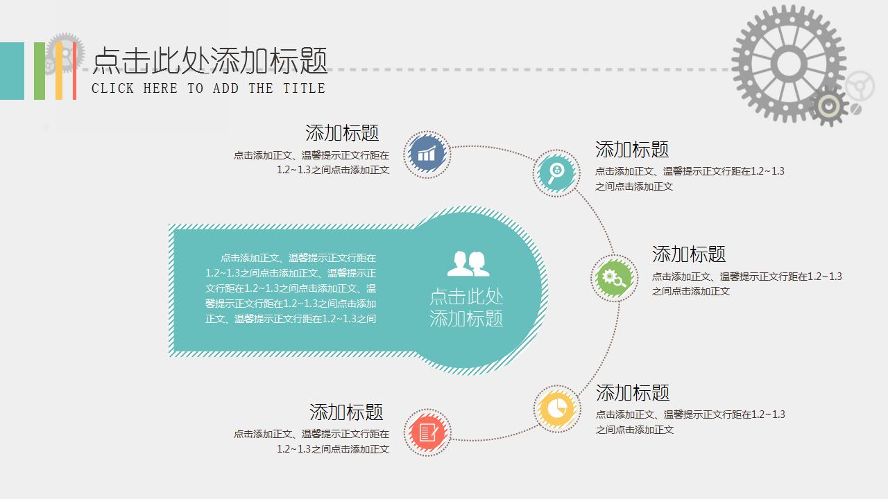 企业文化介绍ppt模板