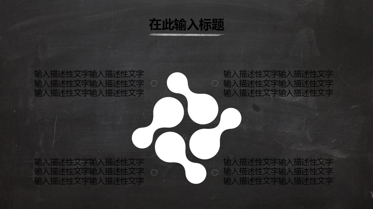 简约黑板风研究生毕业论文答辩ppt模板
