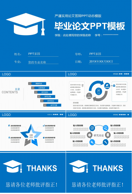 经典蓝色研究生毕业论文ppt模板