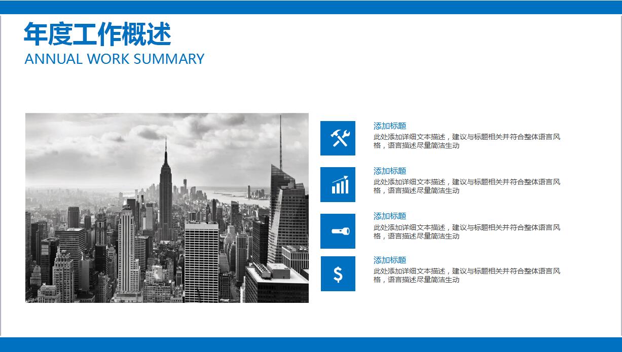 研发年度工作计划ppt模板