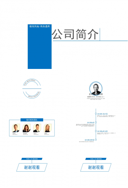 公司简介ppt模板_极简商务
