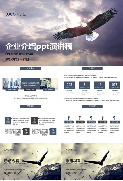 企业介绍ppt演讲稿