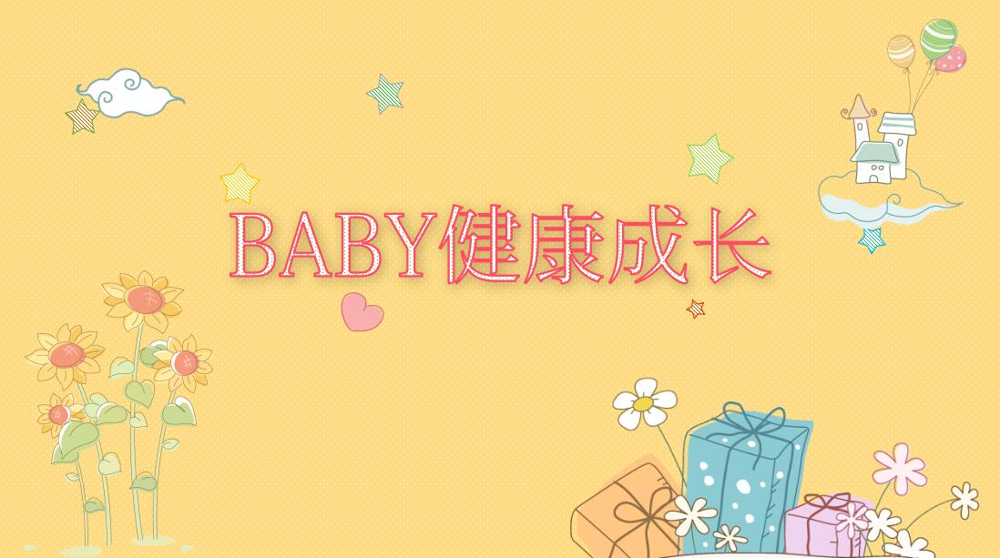 黄色时尚卡通成长记录ppt模板