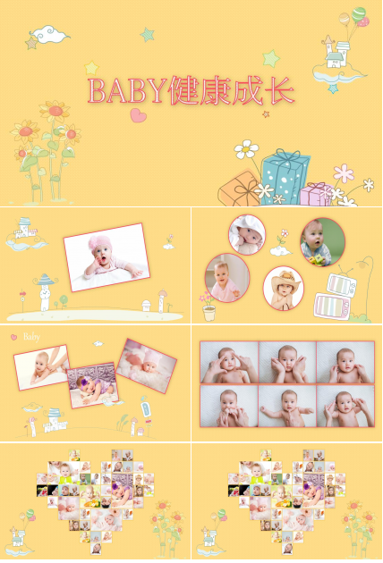 黄色时尚卡通成长记录ppt模板