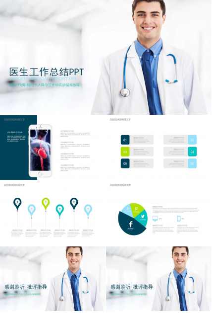 简约实用医生工作总结ppt模板