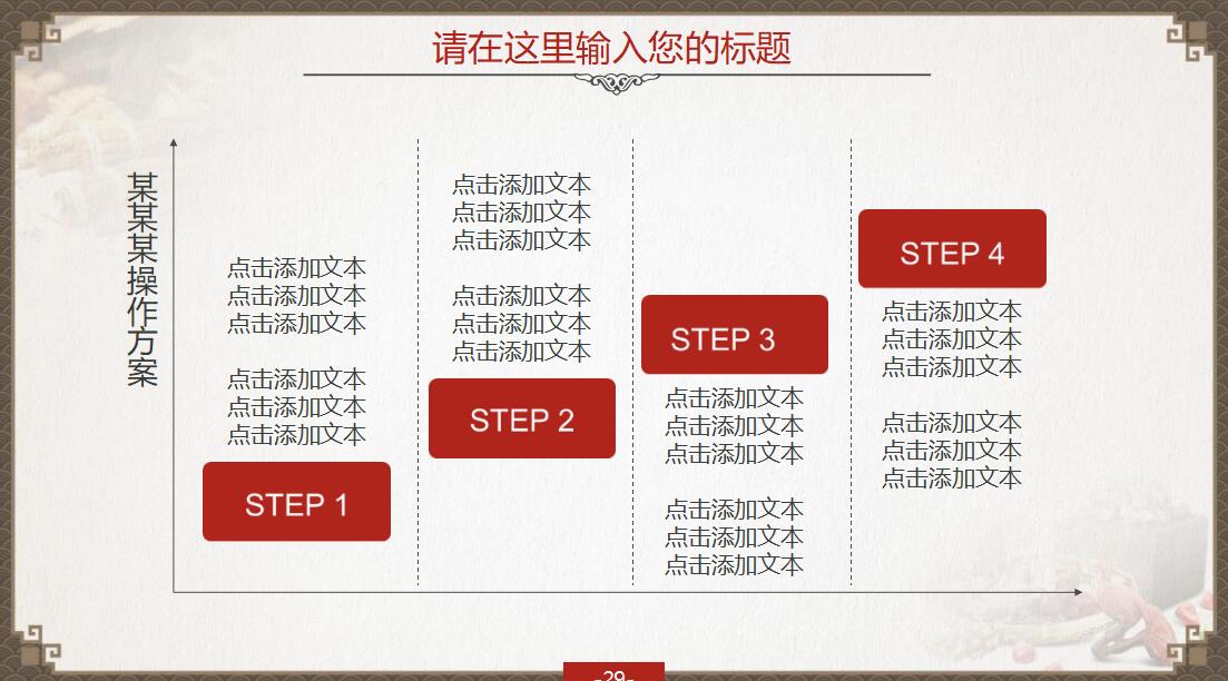 简约时尚中国风工作汇报ppt模板