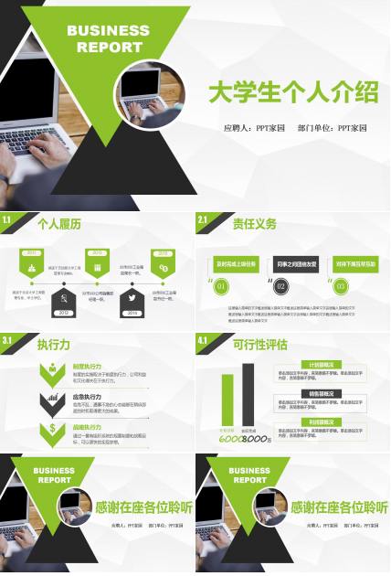 大学生个人介绍ppt模板_简洁大方