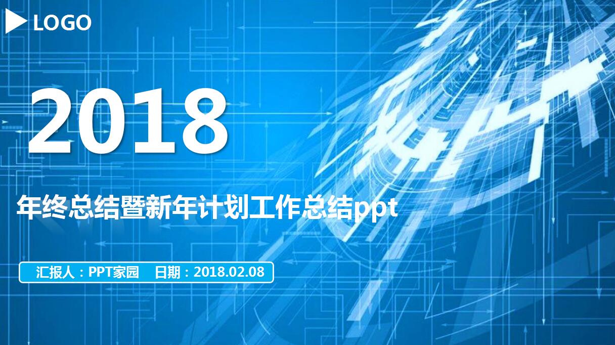 研发年度工作计划ppt模板
