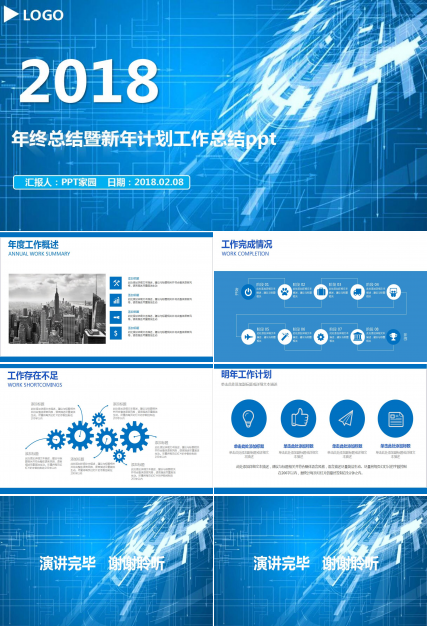 研发年度工作计划ppt模板