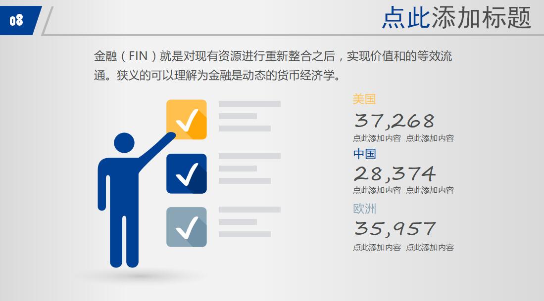 清新简约微立体金融行业商务ppt模板