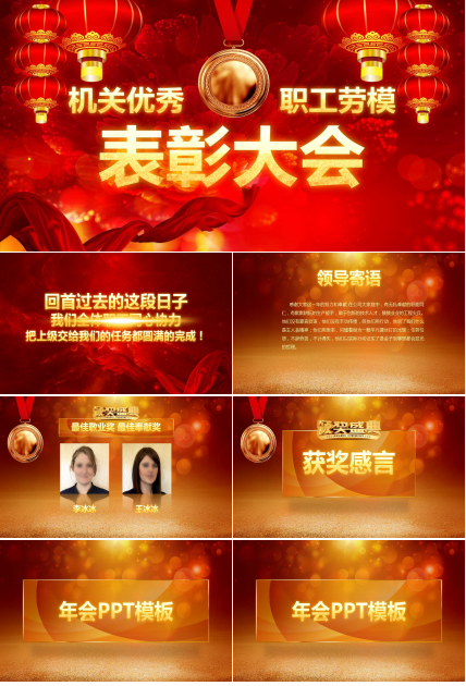 中国风新年公司表彰大会ppt模板