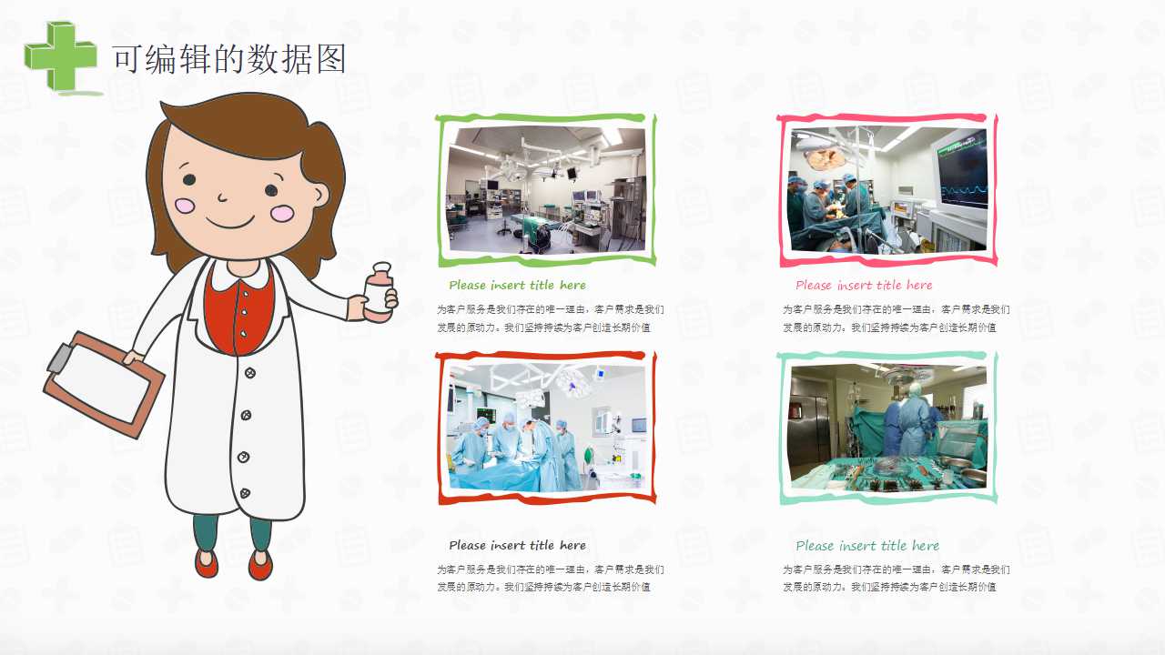 手绘卡通医院工作汇报ppt模板