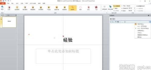powerpoint怎么设置文字摆动效果