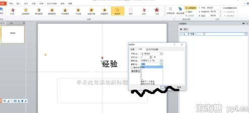 powerpoint怎么设置文字摆动效果