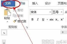 powerpoint受保护视图怎么关闭教程