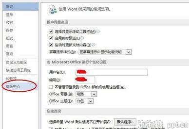 powerpoint受保护视图怎么关闭教程