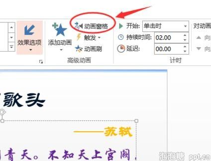powerpoint动画播放速度怎么设置