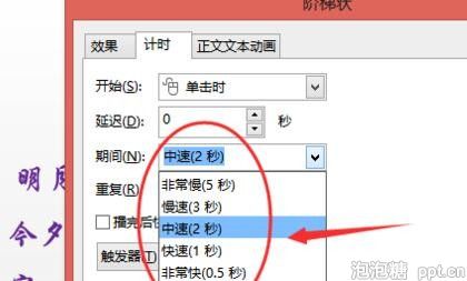 powerpoint动画播放速度怎么设置