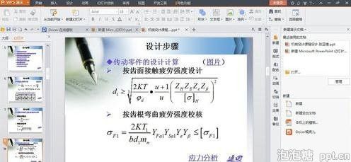 WPS版ppt怎么设置幻灯片特效