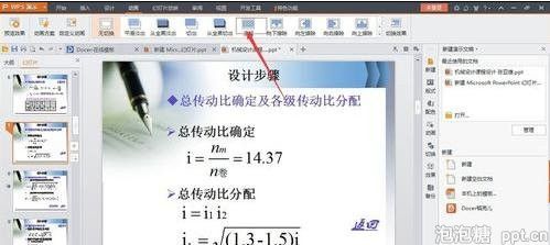 WPS版ppt怎么设置幻灯片特效