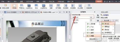 WPS版ppt怎么设置幻灯片特效