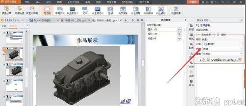 WPS版ppt怎么设置幻灯片特效