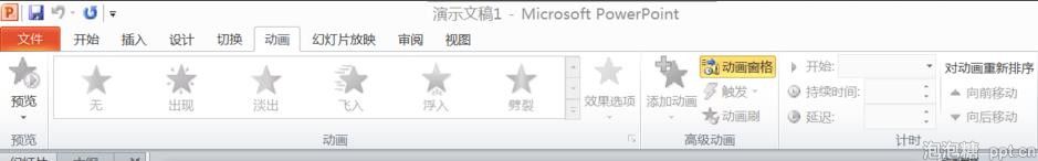 powerpoint怎么设置对象分组