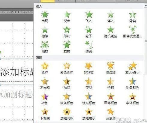 powerpoint怎么设置对象分组