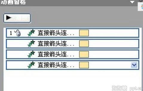 powerpoint怎么设置对象分组