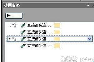 powerpoint怎么设置对象分组