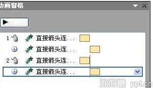 powerpoint怎么设置对象分组