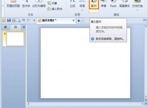 如何设置wps ppt视频无声播放