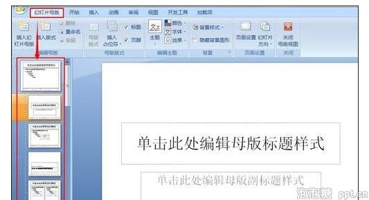 怎么做ppt幻灯片模板背景图