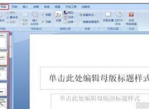 怎么做ppt幻灯片模板背景图
