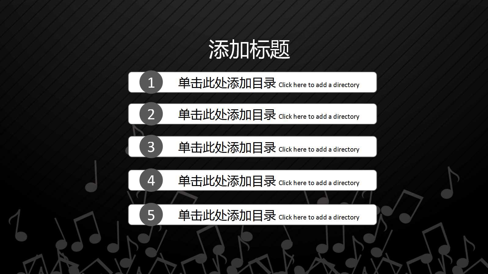 音乐课教案ppt模板