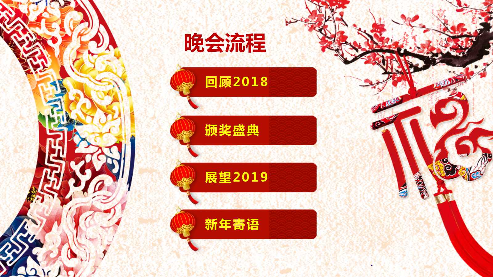 精品企业年会颁奖典礼动态ppt模板