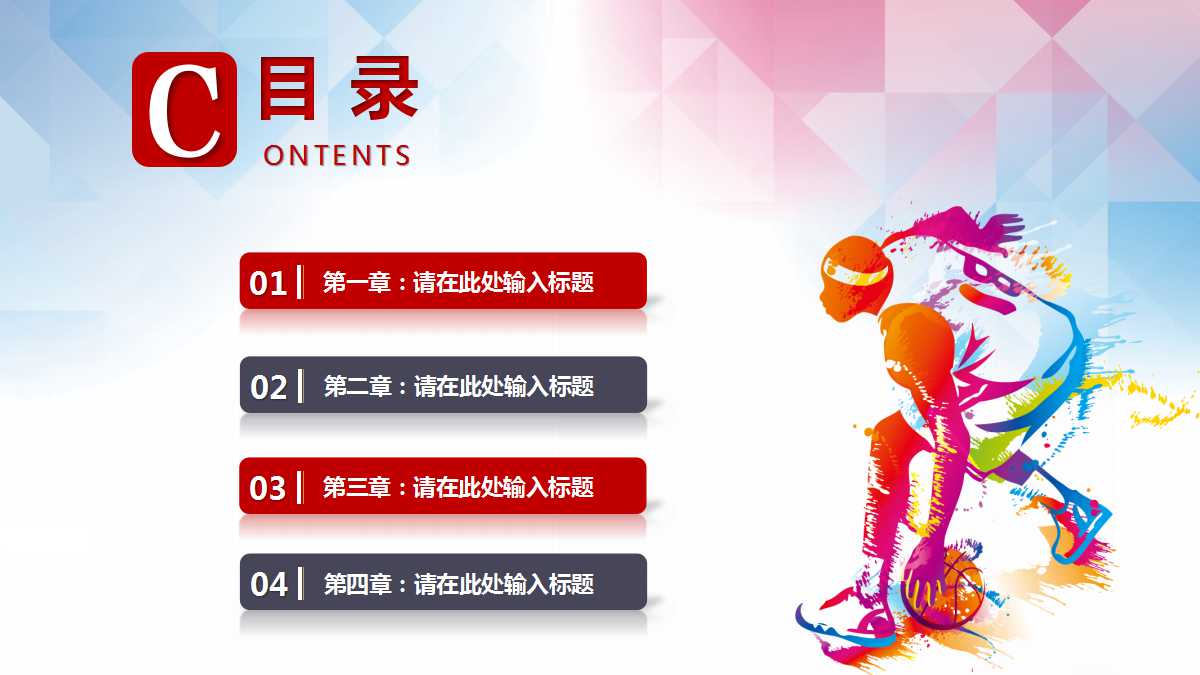 关于篮球的ppt模板