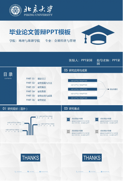 蓝色简约硕士毕业论文ppt模板