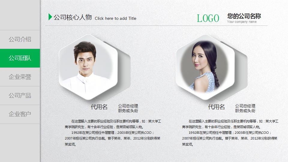 食品企业介绍ppt模板