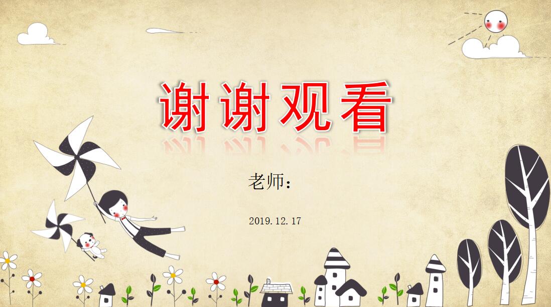 时尚卡通幼儿园家长会ppt模板