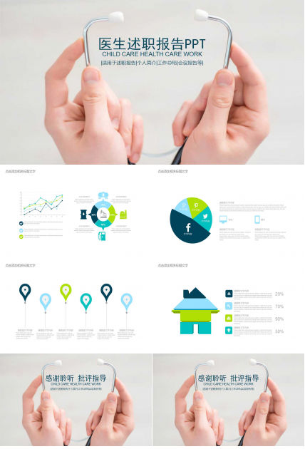 精美简洁医生述职报告ppt模板